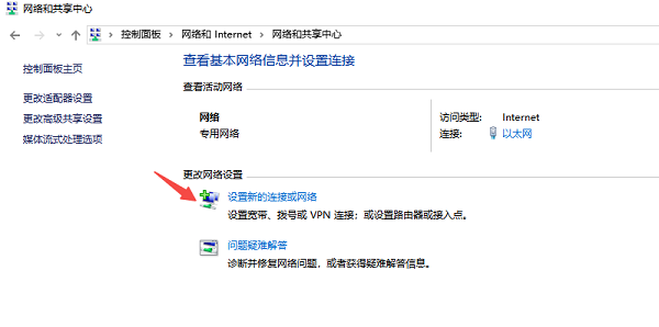 设置新连接或网络