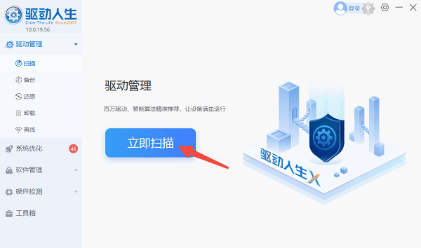 检测并修复网卡驱动