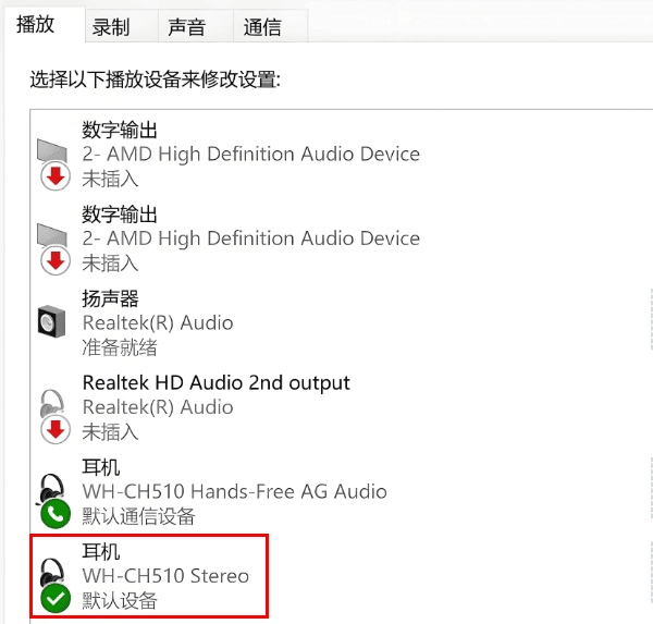 设置默认播放设备