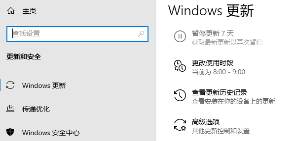 Windows更新