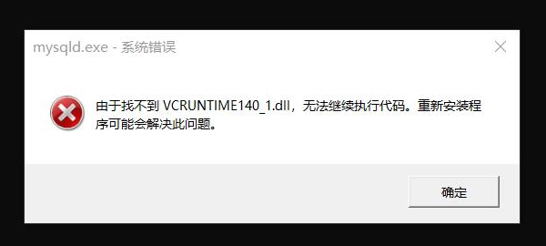 vcruntime140.dll 是什么