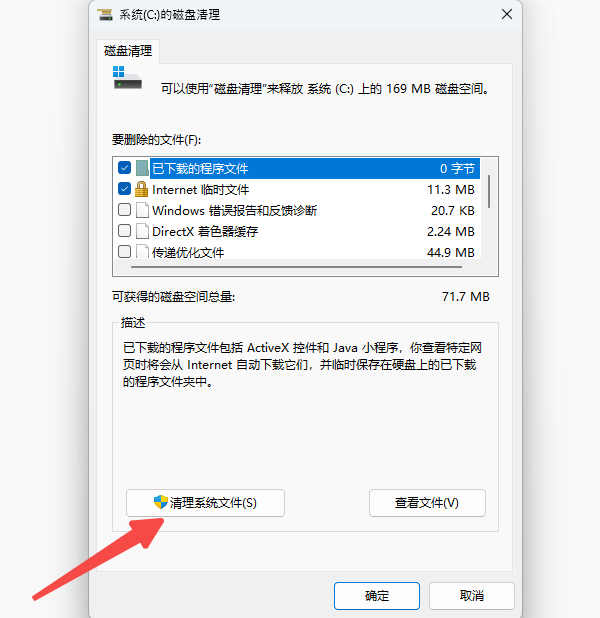 使用系统自带的磁盘清理工具
