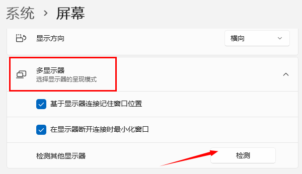 检测外接显示器