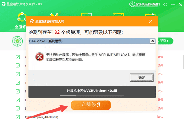 修复缺失的dll文件