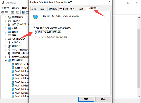 电源管理设置异常