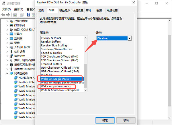 局域网唤醒（Wake-on-LAN）功能未关闭