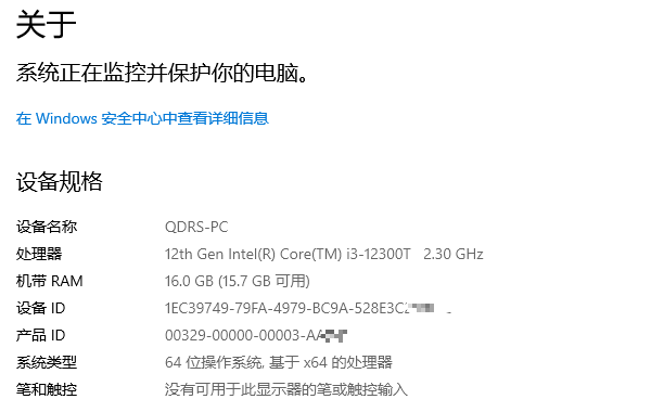 通过“此电脑”查看基本配置