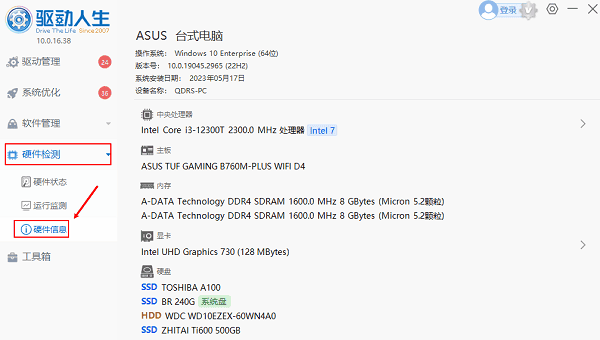 查看每个硬件的配置