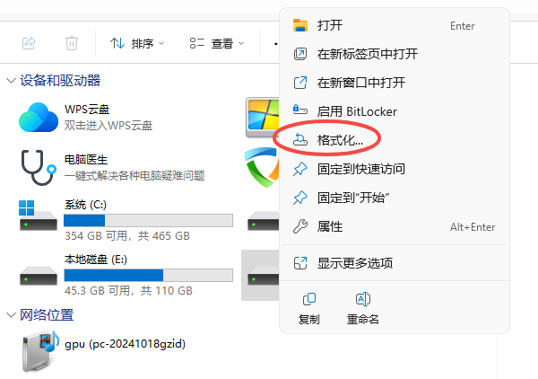 通过Windows系统格式化U盘