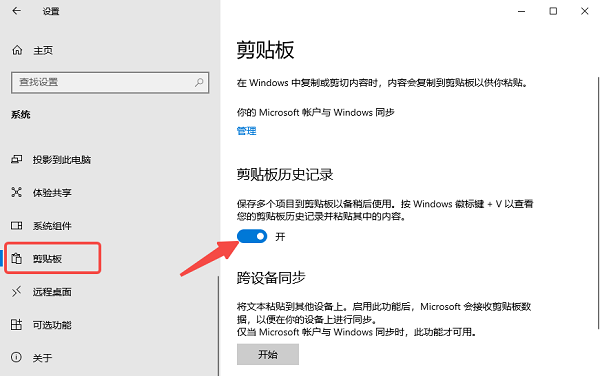 手动开启剪切板历史