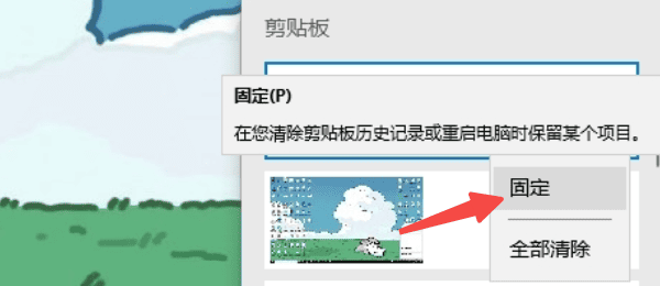 固定常用内容到剪切板