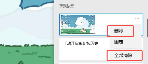清除剪切板中的内容