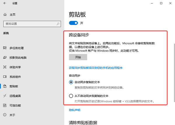 使用剪切板同步多台设备