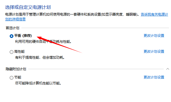 调整系统电源设置