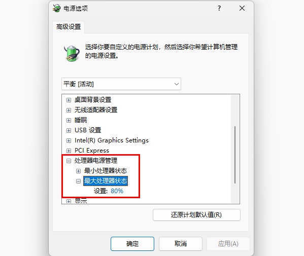 更改高级电源设置