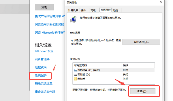 关闭或限制系统还原