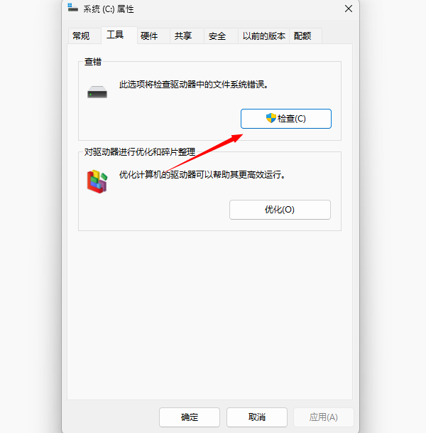 检查磁盘是否有文件系统错误