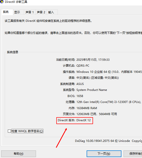 查看当前DirectX版本