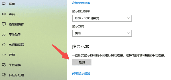 手动在系统中检测显示器