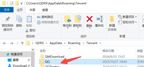 手动删除QQ数据目录