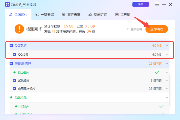 使用百贝C盘助手一键清理