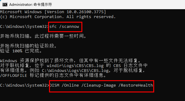 使用系统文件检查工具