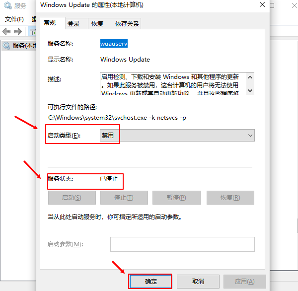 停止Windows更新服务