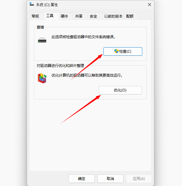 执行磁盘检查和优化