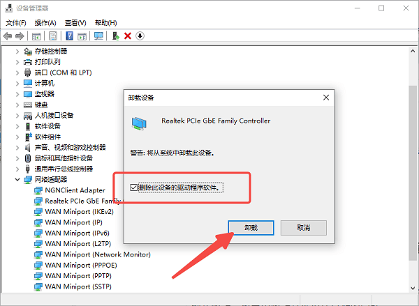通过设备管理器卸载并重新安装网卡驱动 通过设备管理器卸载并重新安装网卡驱动