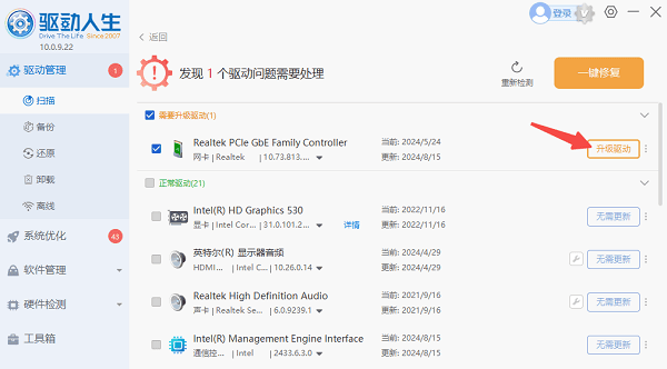 使用驱动人生修复网卡驱动 使用驱动人生修复网卡驱动