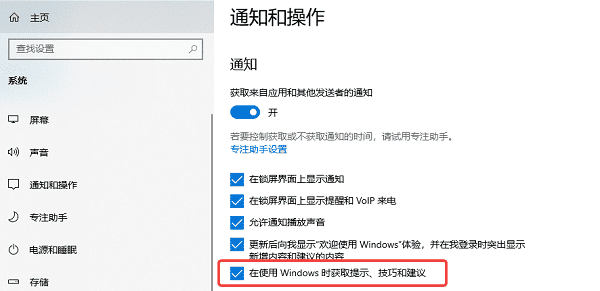 关闭系统自带广告推荐
