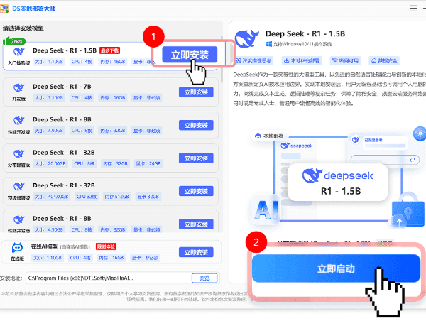 DeepSeek本地部署