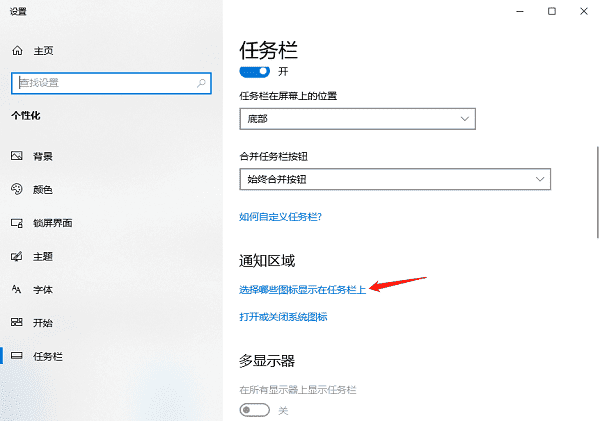 选择哪些图标显示在任务栏上