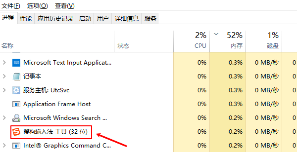重启输入法程序