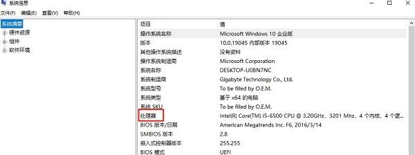 通过系统信息查看处理器型号