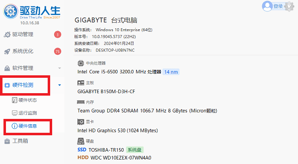 使用第三方工具查看详细参数