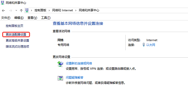 更改适配器设置 更改适配器设置