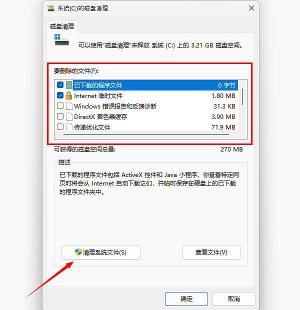 系统自带清理工具清理垃圾
