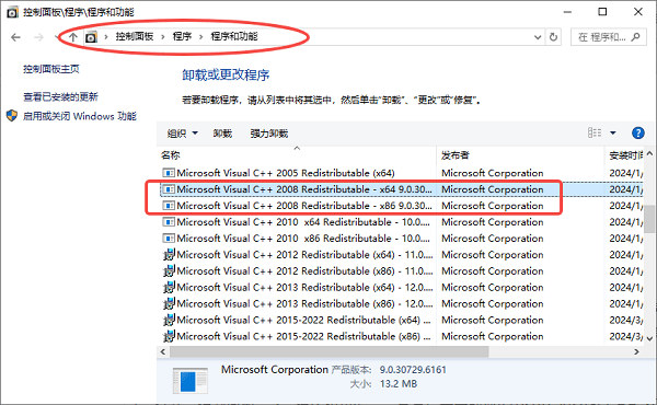 手动检查并安装正确的VC2008版本