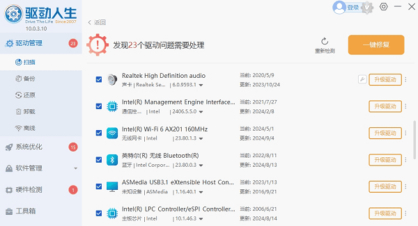 电脑驱动下载 电脑驱动下载