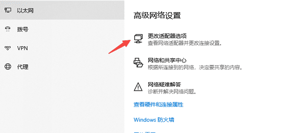 更改适配器选项 更改适配器选项