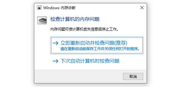 立即重新启动并检查问题