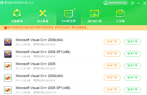 重新安装Microsoft Visual C++ 2005运行库