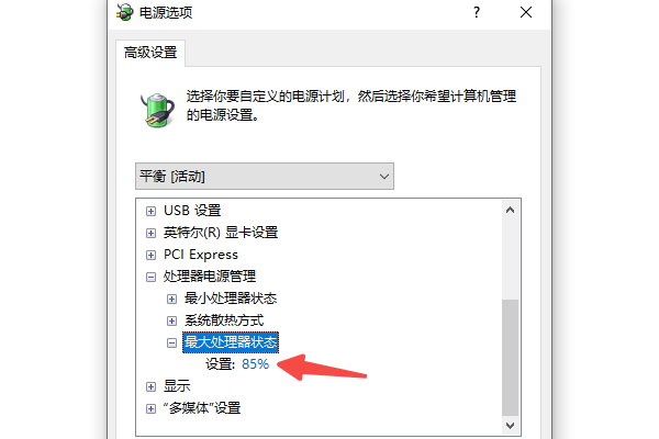 调整系统性能设置