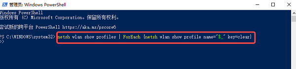 使用“PowerShell”批量导出WiFi密码
