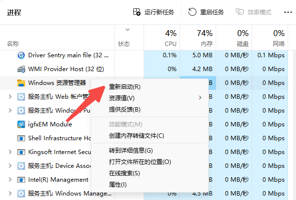 重启资源管理器进程