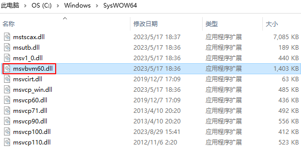 msvbvm60.dll缺失原因