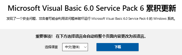 下载Visual Basic 6.0
