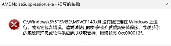 错误代码0xc000012f