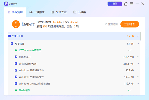勾选需要清理的文件类型